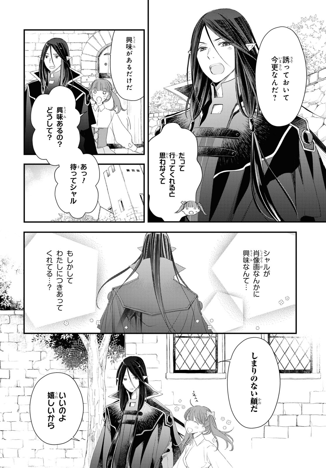 シュガーアップル・フェアリーテイル 第14.1話 - Page 16