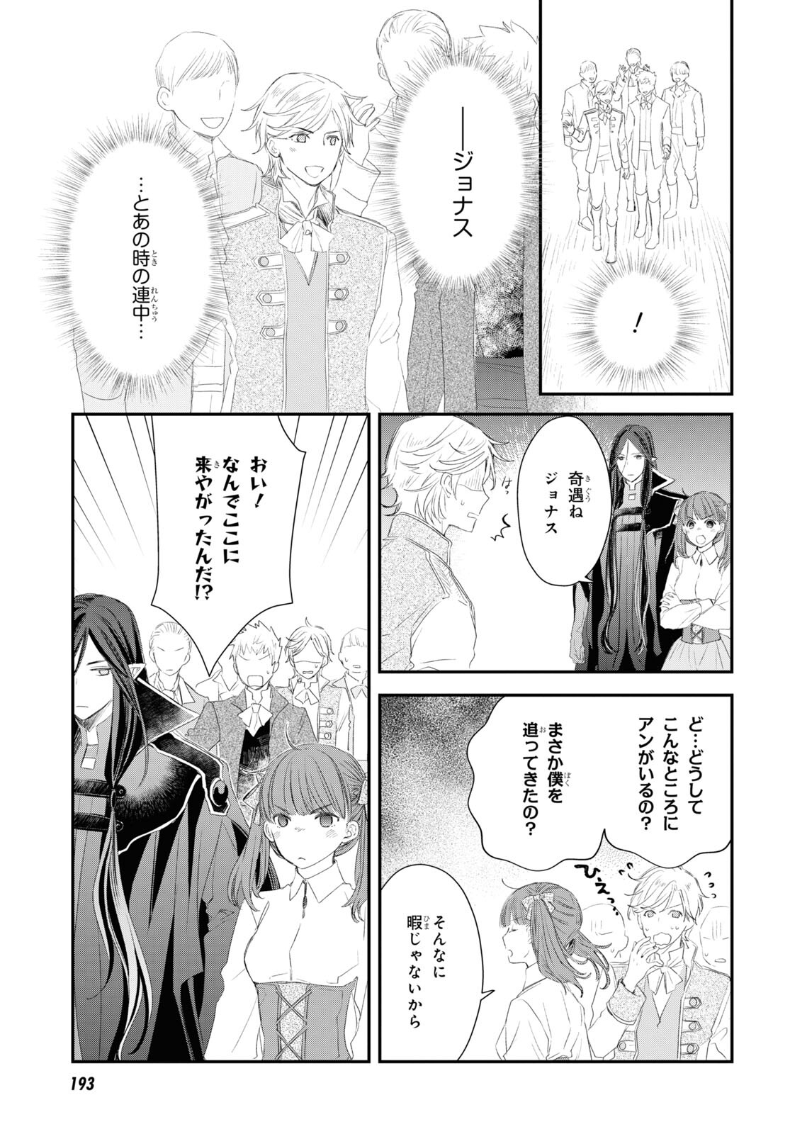 シュガーアップル・フェアリーテイル 第14.1話 - Page 17