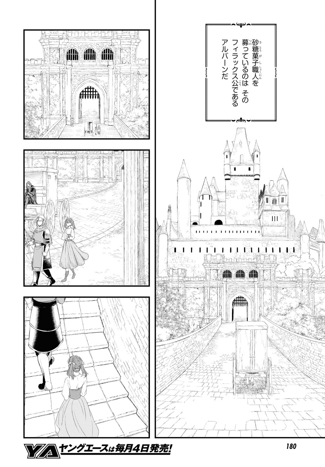 シュガーアップル・フェアリーテイル 第14.1話 - Page 4