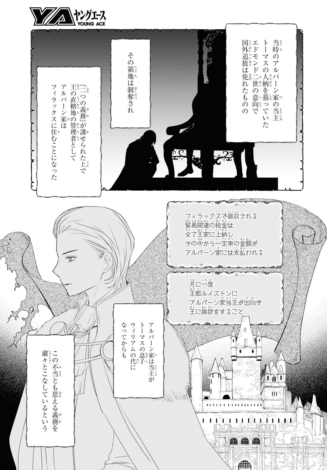 シュガーアップル・フェアリーテイル 第14.1話 - Page 7