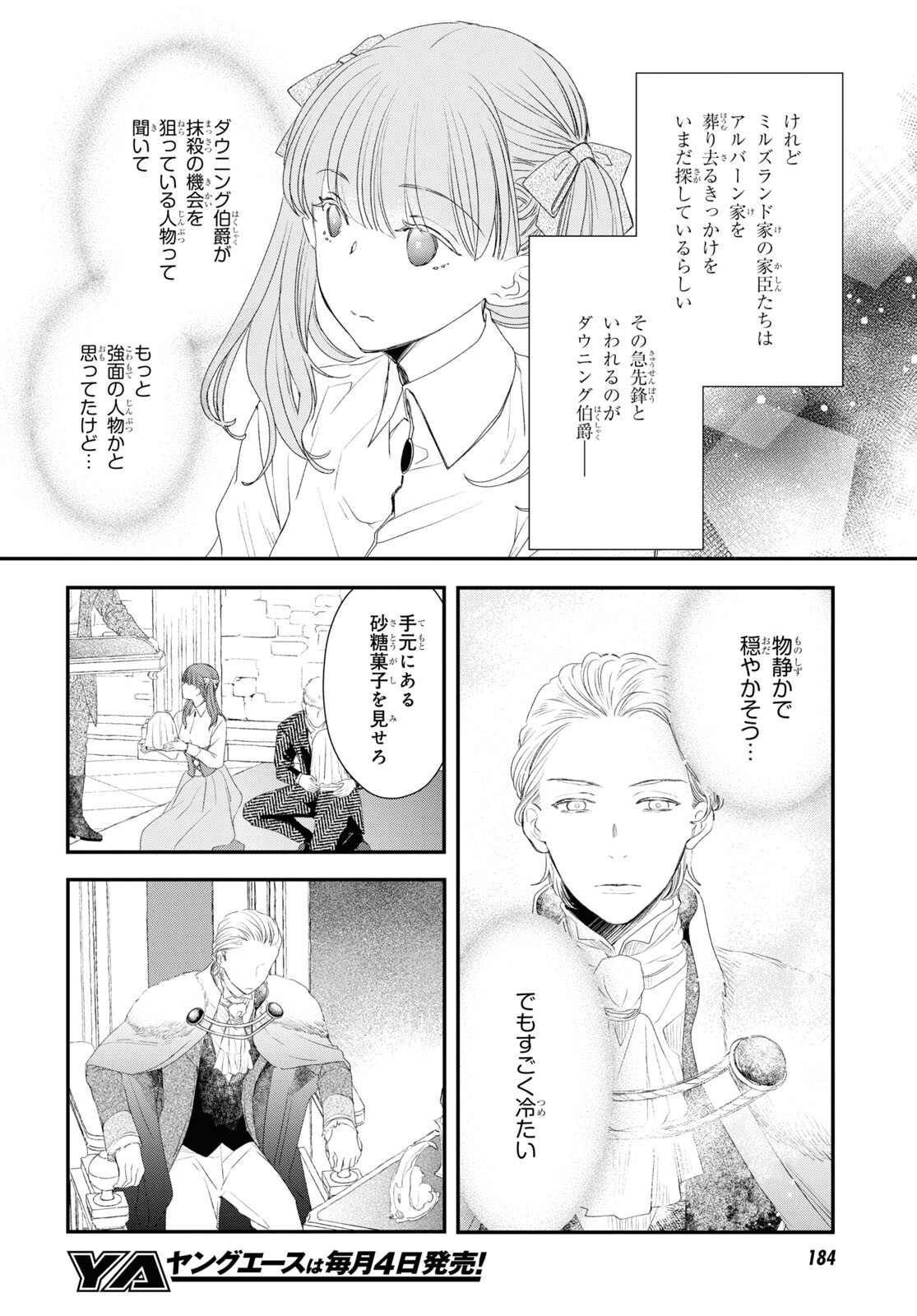 シュガーアップル・フェアリーテイル 第14.1話 - Page 8