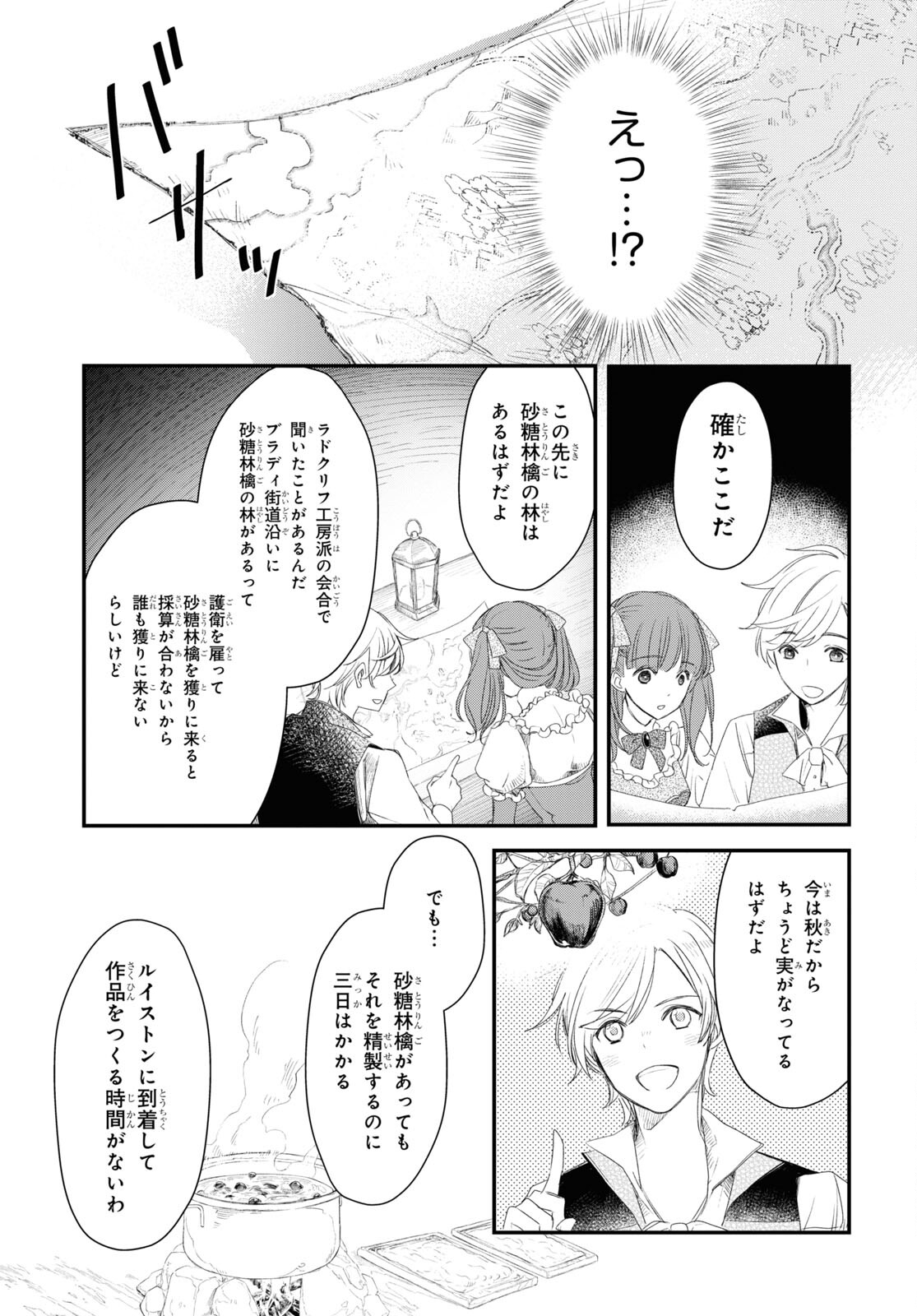 シュガーアップル・フェアリーテイル 第5話 - Page 10