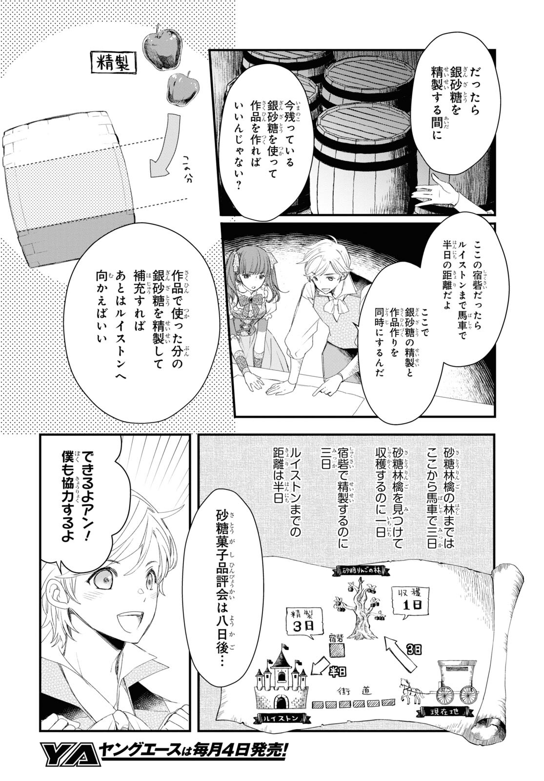 シュガーアップル・フェアリーテイル 第5話 - Page 11