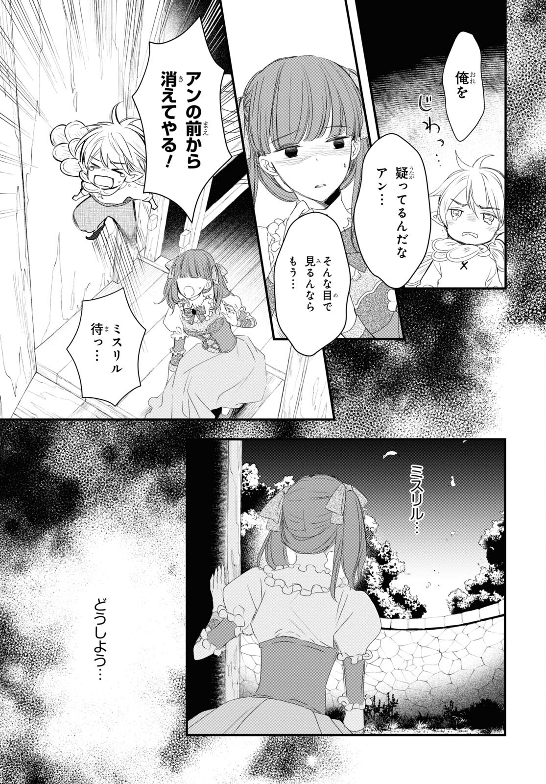 シュガーアップル・フェアリーテイル 第5話 - Page 8