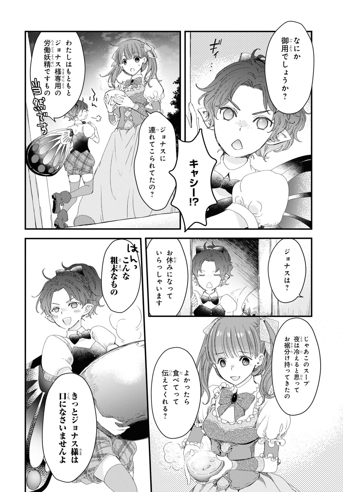 シュガーアップル・フェアリーテイル 第2.2話 - Page 10