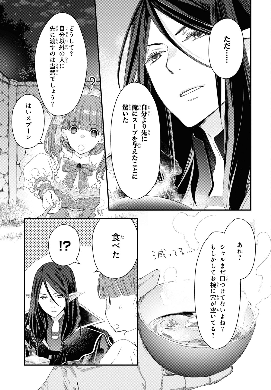 シュガーアップル・フェアリーテイル 第2.2話 - Page 13