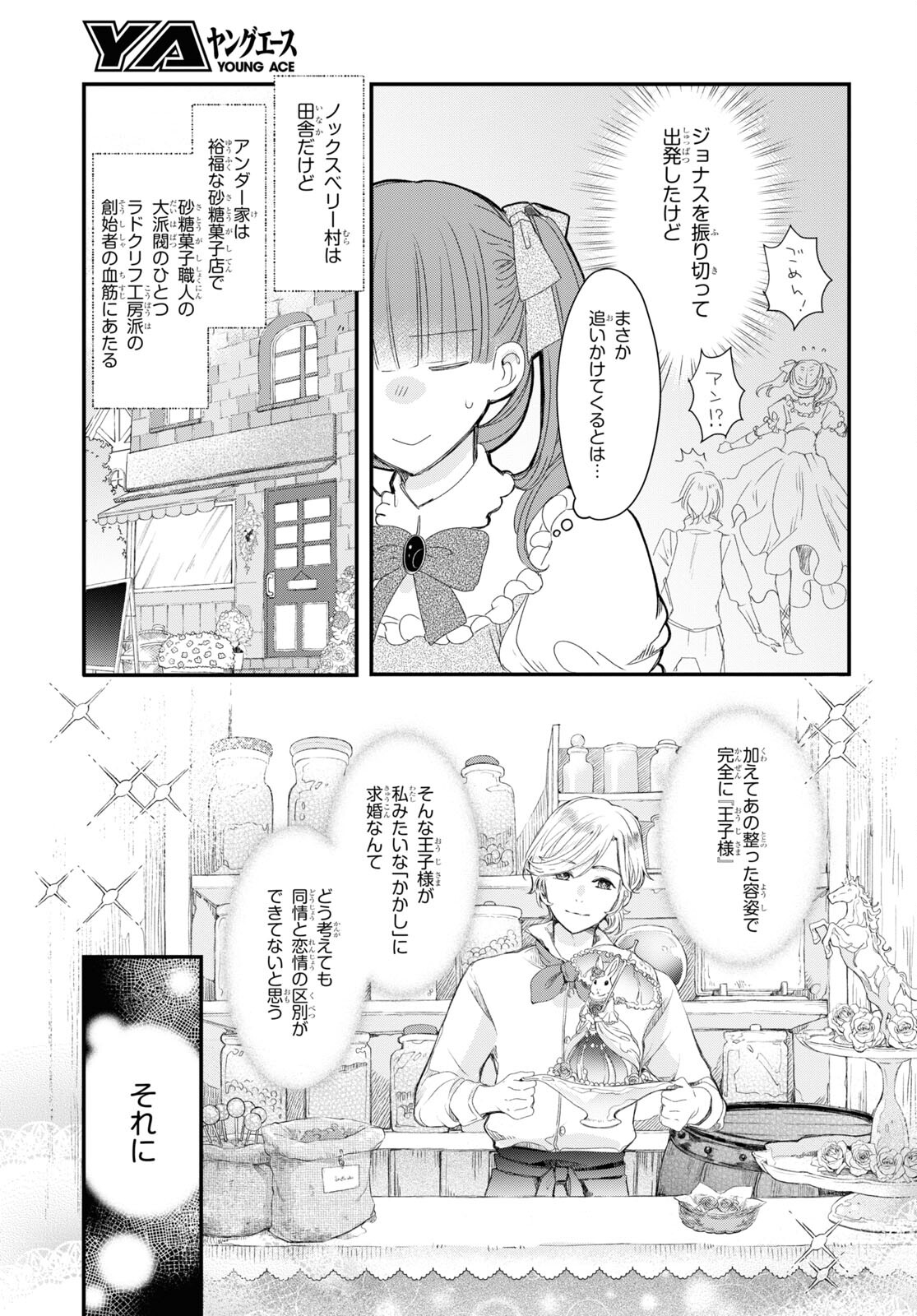 シュガーアップル・フェアリーテイル 第2.2話 - Page 5