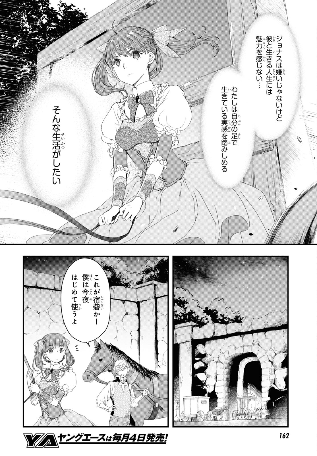 シュガーアップル・フェアリーテイル 第2.2話 - Page 6