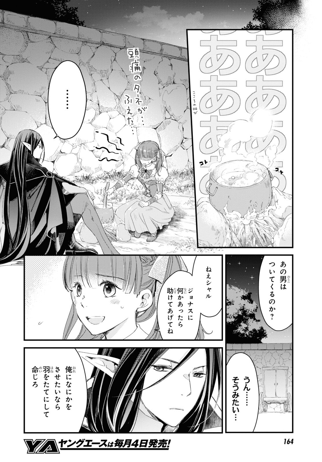 シュガーアップル・フェアリーテイル 第2.2話 - Page 8