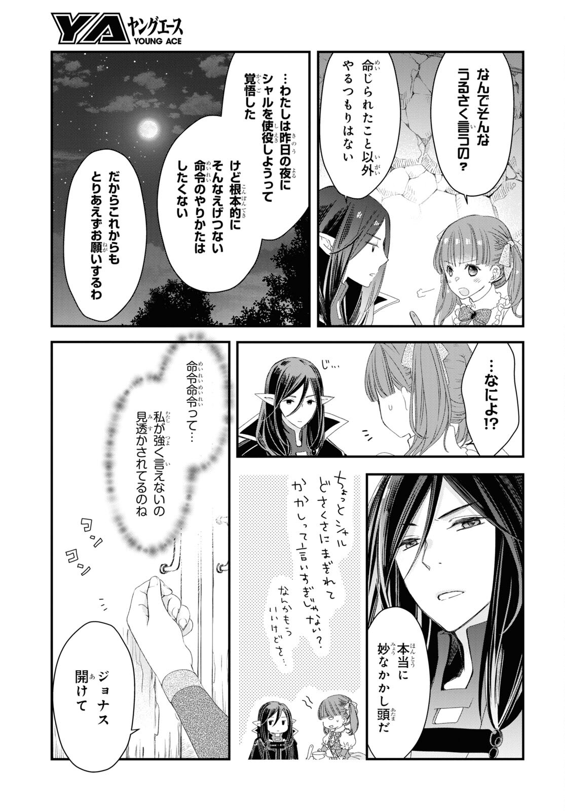 シュガーアップル・フェアリーテイル 第2.2話 - Page 9