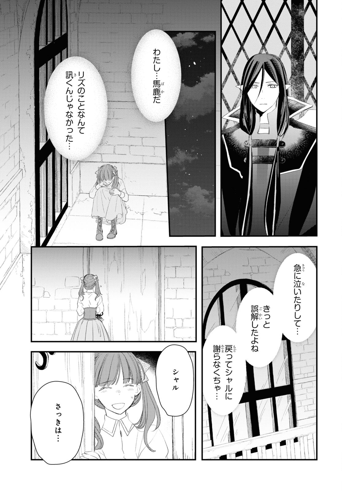 シュガーアップル・フェアリーテイル 第15話 - Page 27