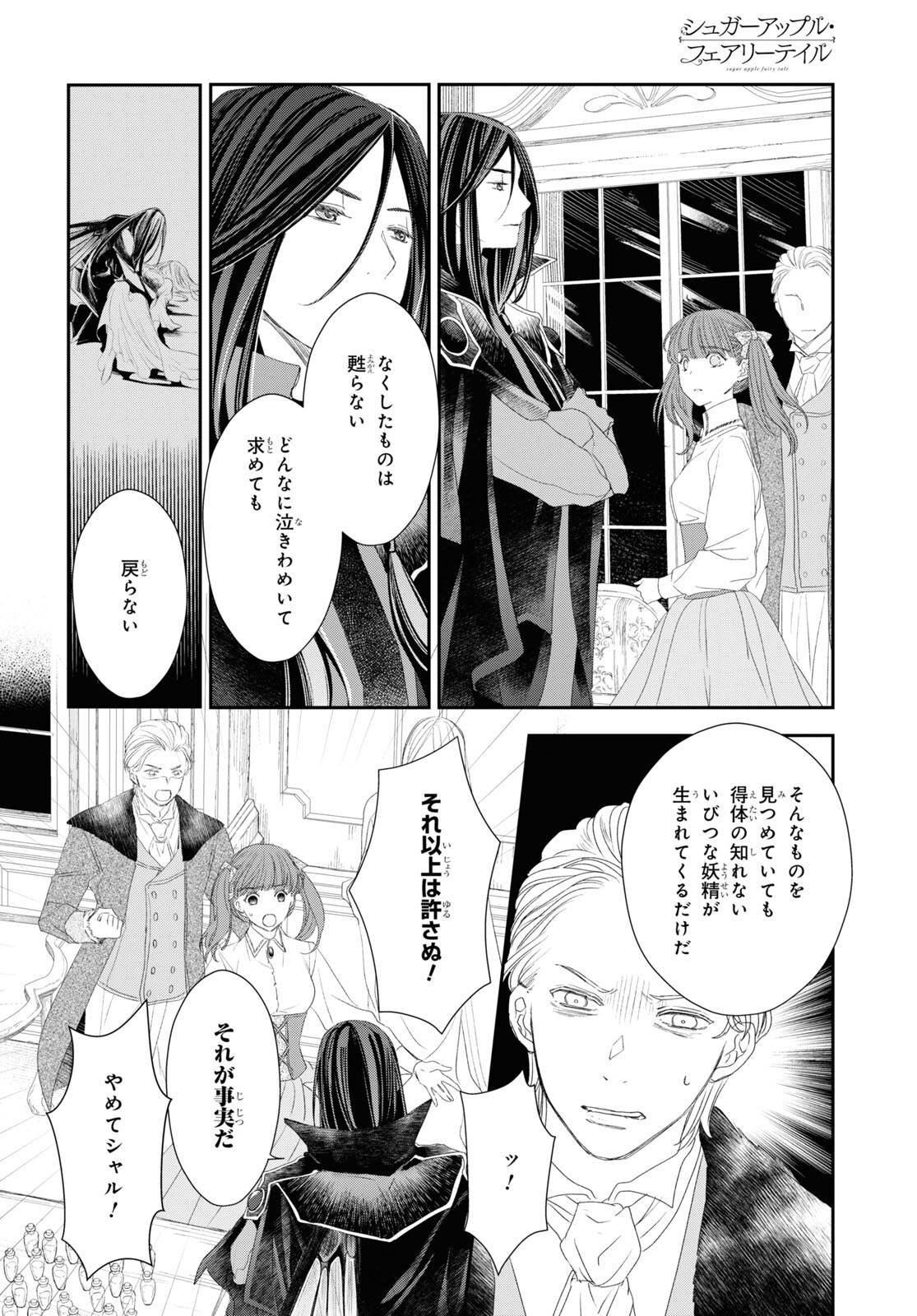 シュガーアップル・フェアリーテイル 第19話 - Page 16