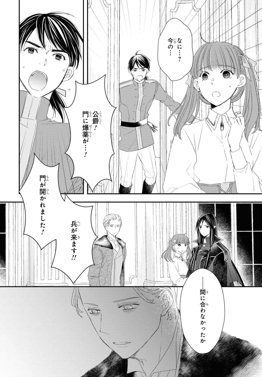 シュガーアップル・フェアリーテイル 第19話 - Page 18