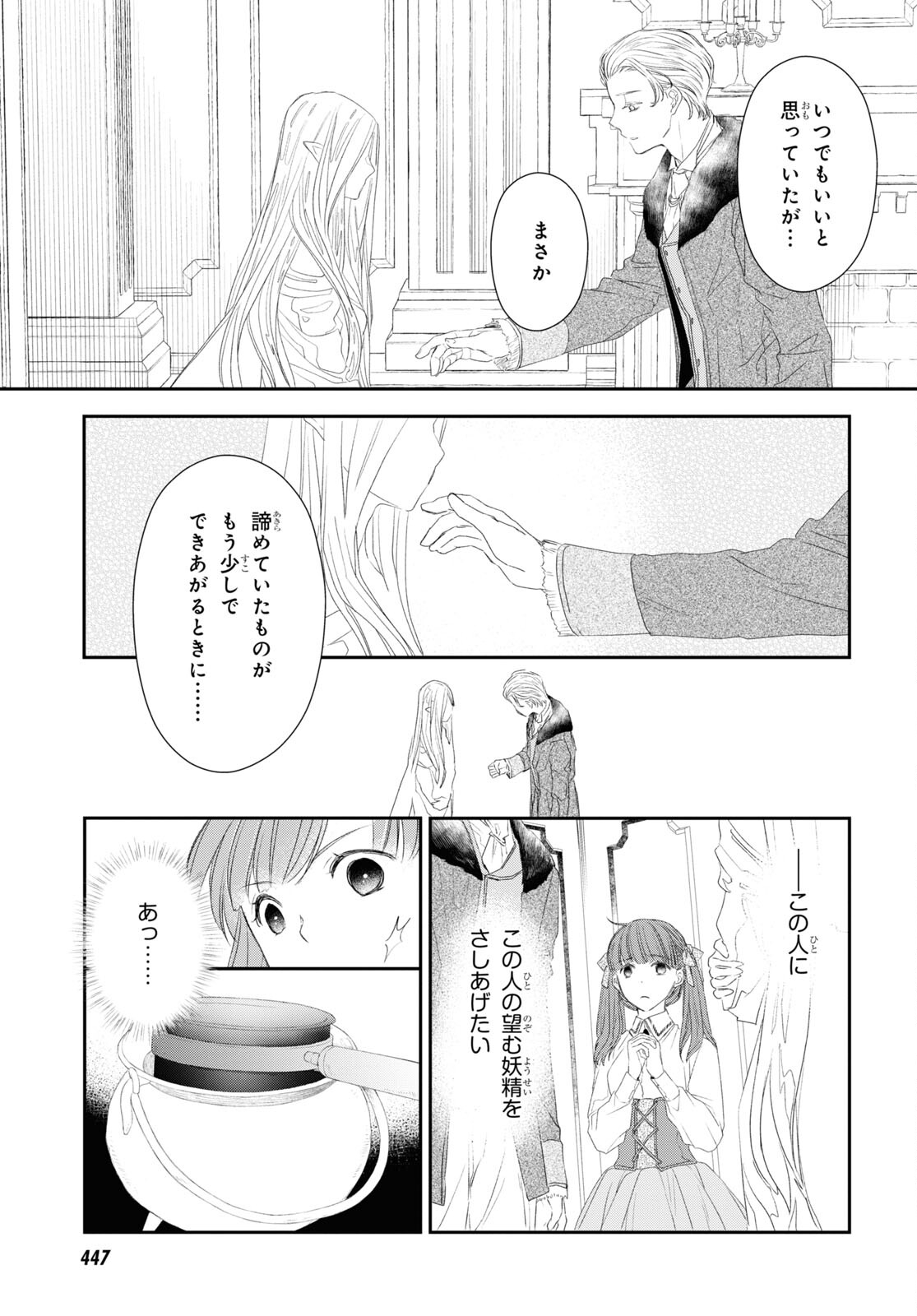 シュガーアップル・フェアリーテイル 第19話 - Page 19