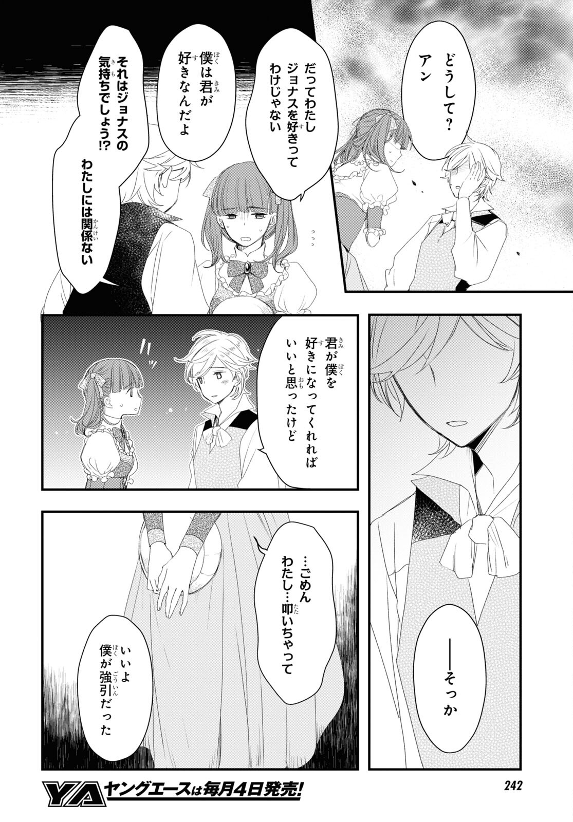 シュガーアップル・フェアリーテイル 第6話 - Page 6