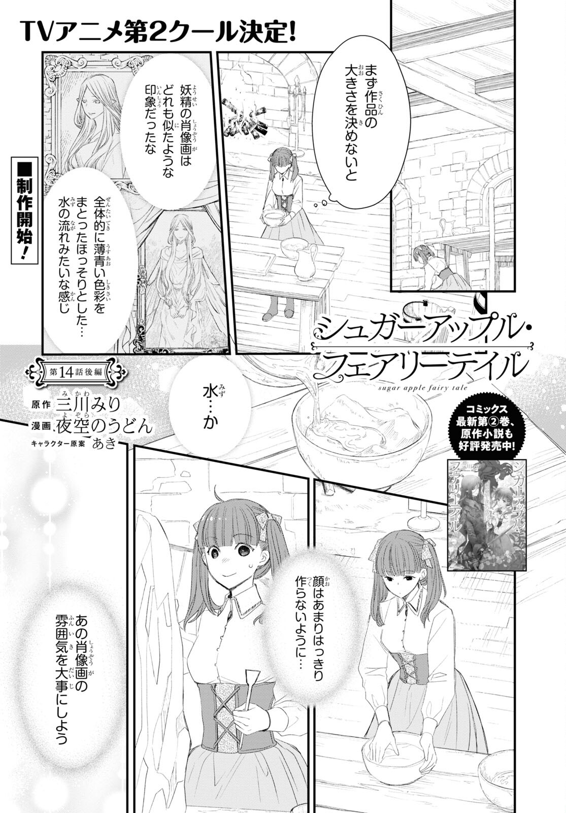 シュガーアップル・フェアリーテイル 第14.2話 - Page 1