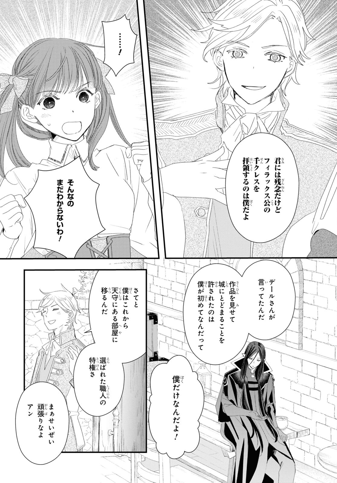 シュガーアップル・フェアリーテイル 第14.2話 - Page 10