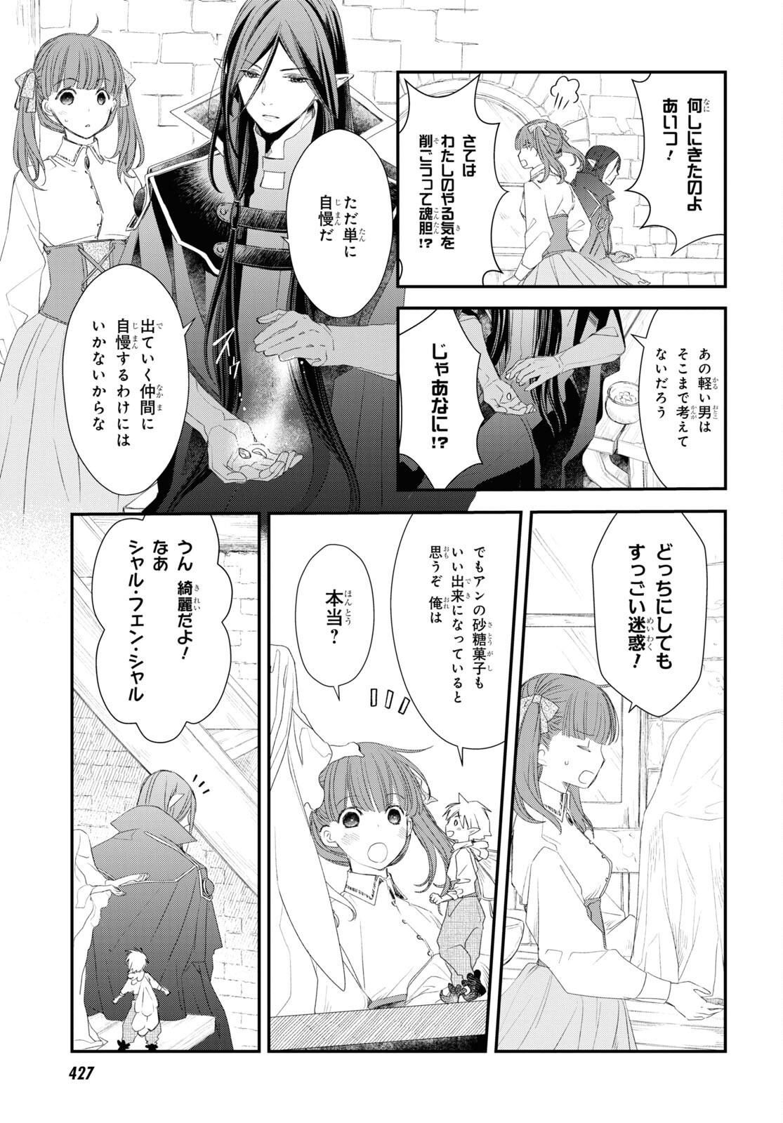 シュガーアップル・フェアリーテイル 第14.2話 - Page 11