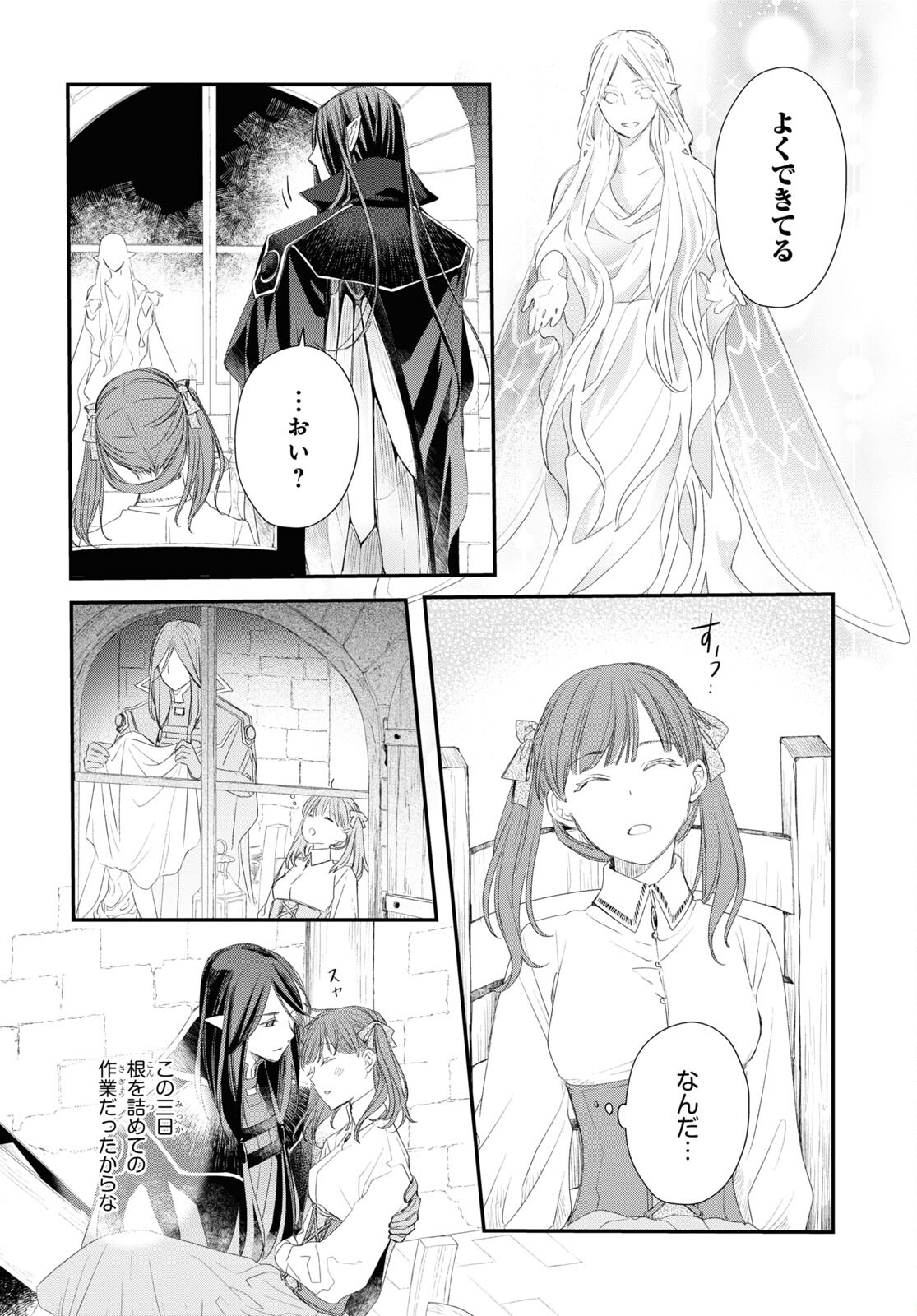 シュガーアップル・フェアリーテイル 第14.2話 - Page 14