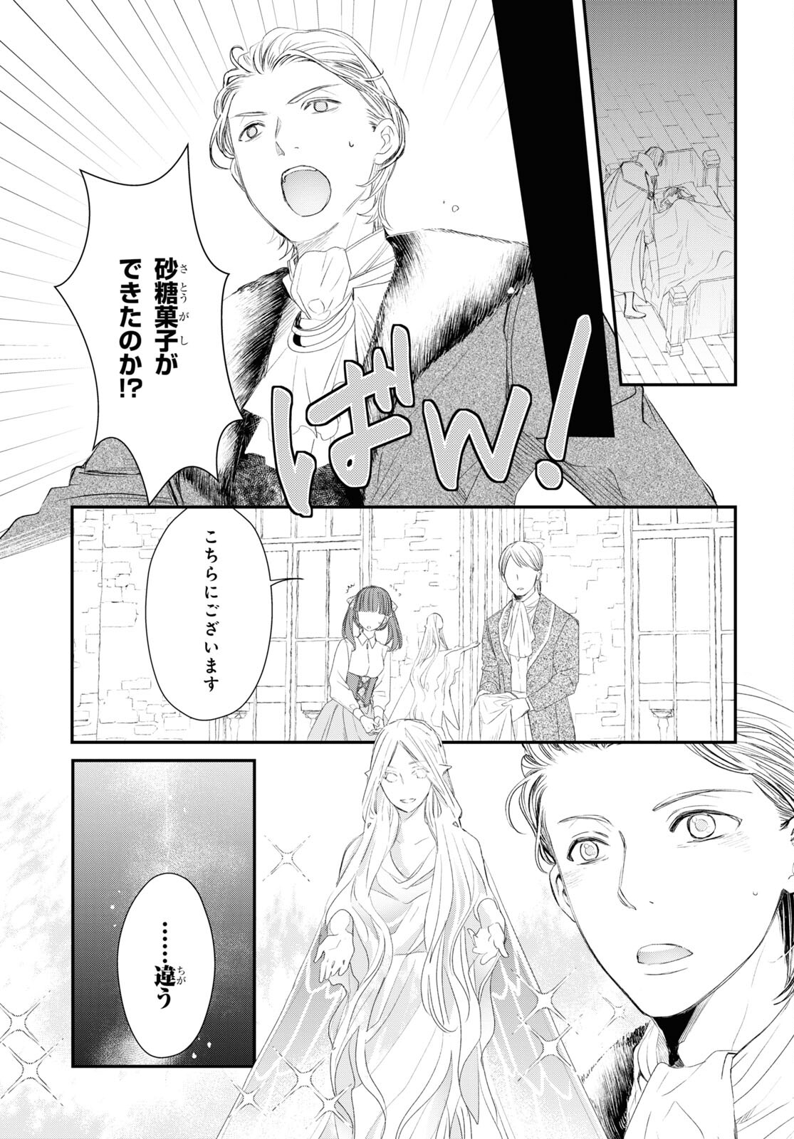 シュガーアップル・フェアリーテイル 第14.2話 - Page 17