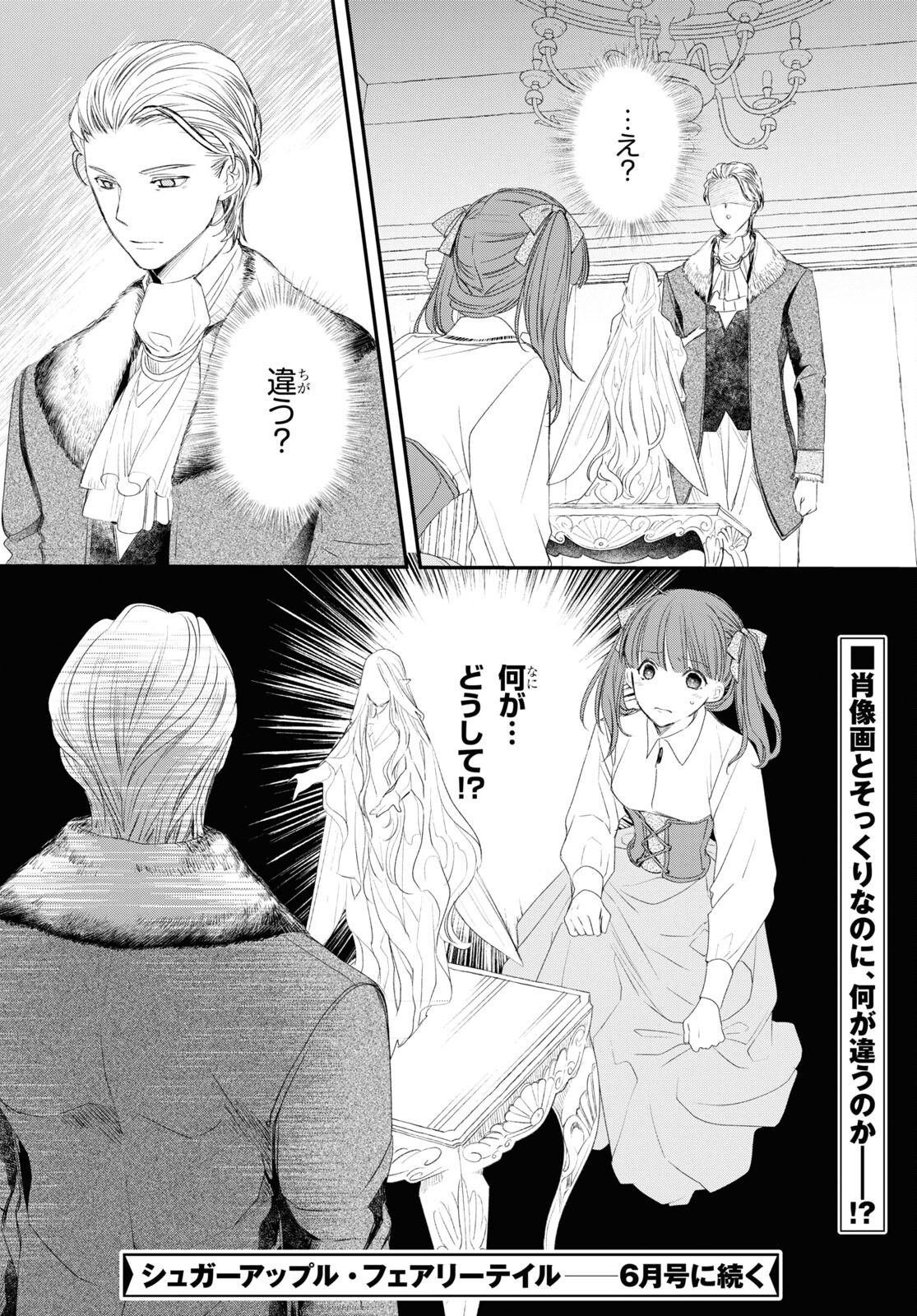 シュガーアップル・フェアリーテイル 第14.2話 - Page 18