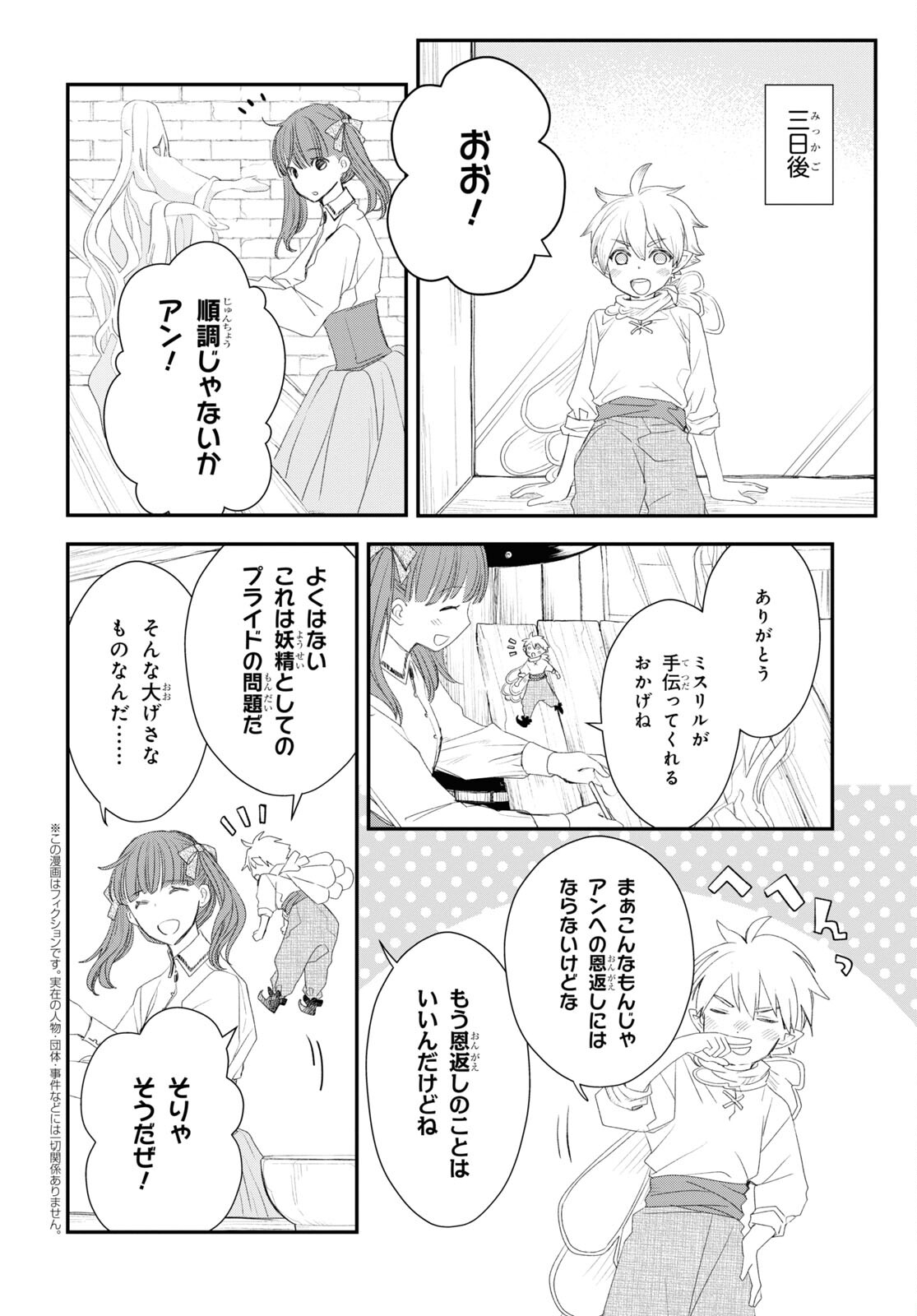 シュガーアップル・フェアリーテイル 第14.2話 - Page 2