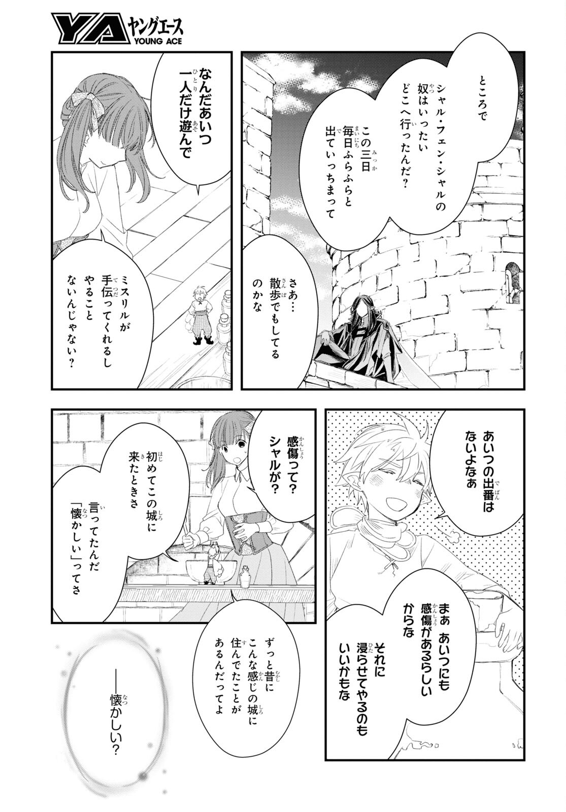 シュガーアップル・フェアリーテイル 第14.2話 - Page 3