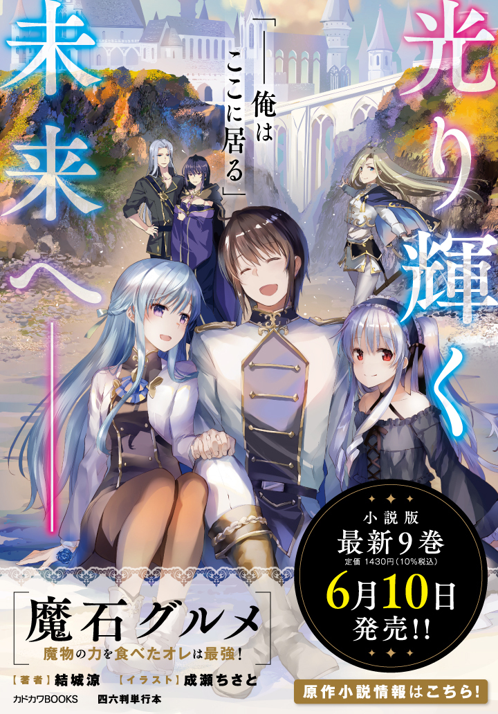 魔石グルメ 魔物の力を食べたオレは最強! 第23話 - Next 第24話