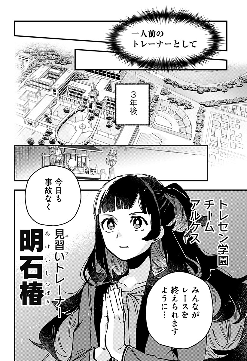 ウマ娘 プリティーダービー スターブロッサム 第1.1話 - Page 9