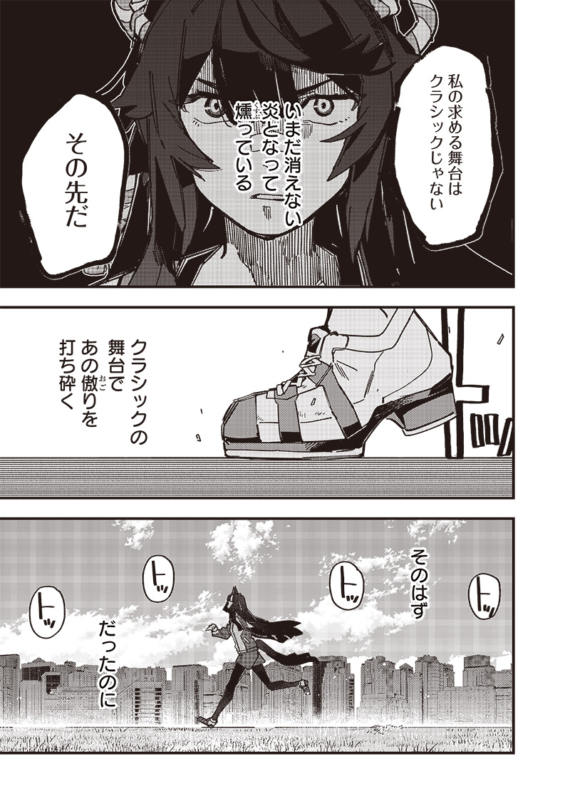 ウマ娘 プリティーダービー スターブロッサム 第25話 - Page 8