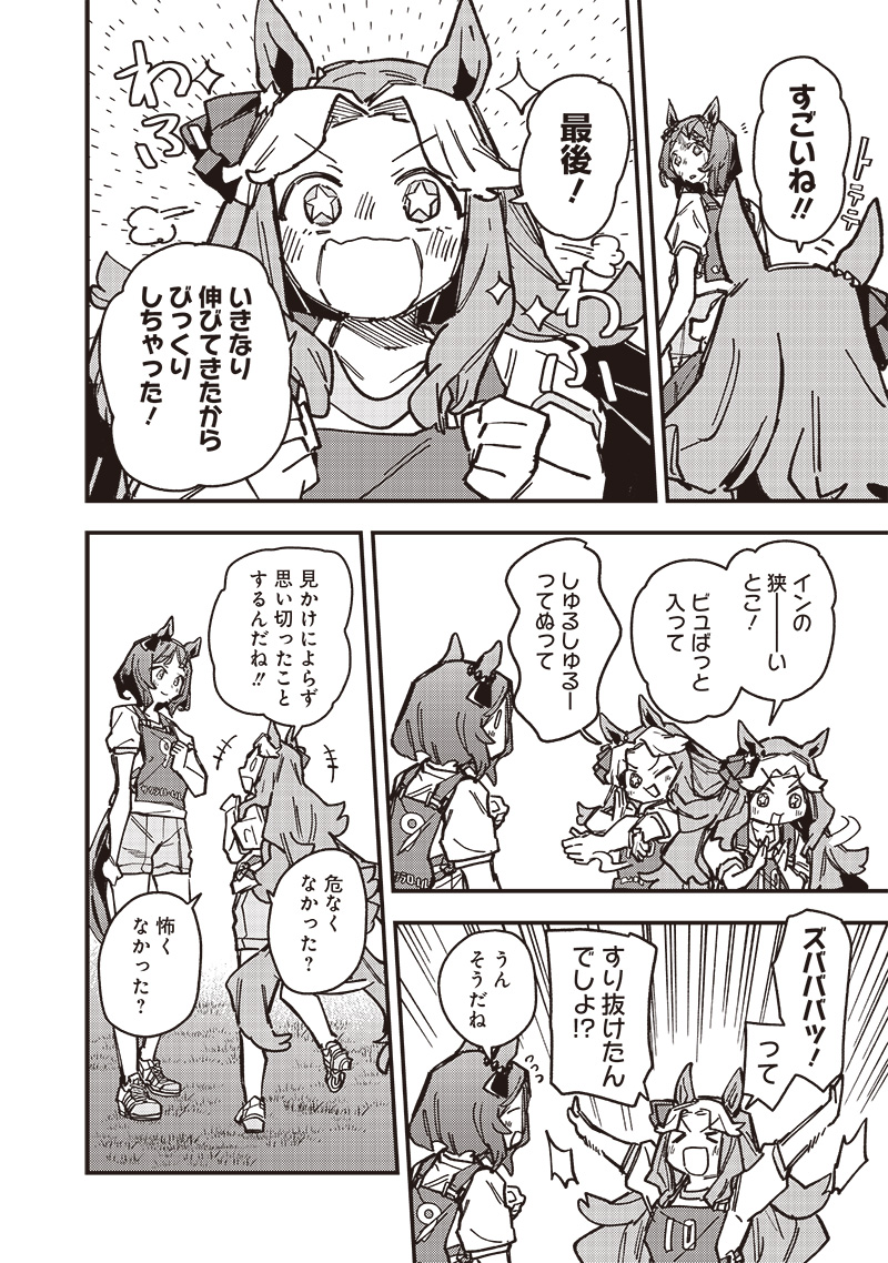 ウマ娘 プリティーダービー スターブロッサム 第29話 - Page 10