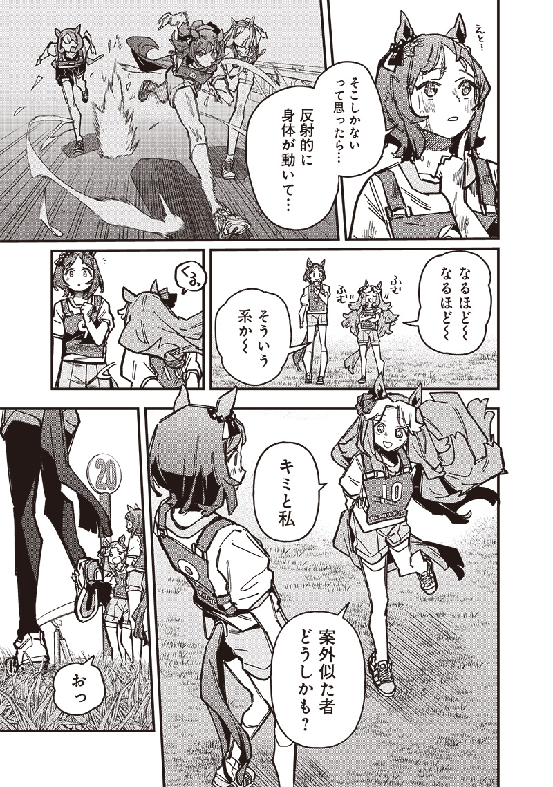 ウマ娘 プリティーダービー スターブロッサム 第29話 - Page 11