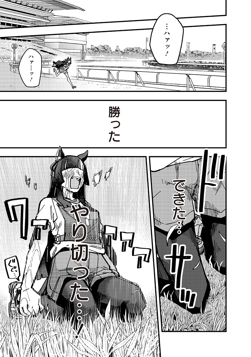 ウマ娘 プリティーダービー スターブロッサム 第29話 - Page 5