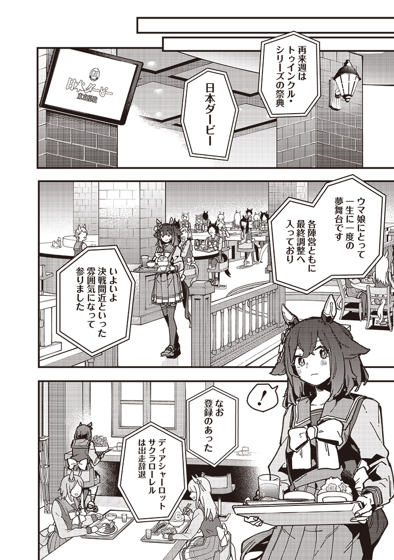 ウマ娘 プリティーダービー スターブロッサム 第31話 - Page 10