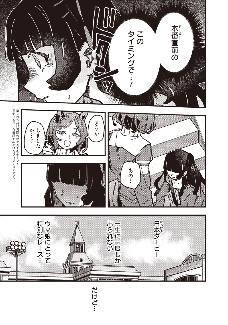 ウマ娘 プリティーダービー スターブロッサム 第31話 - Page 3