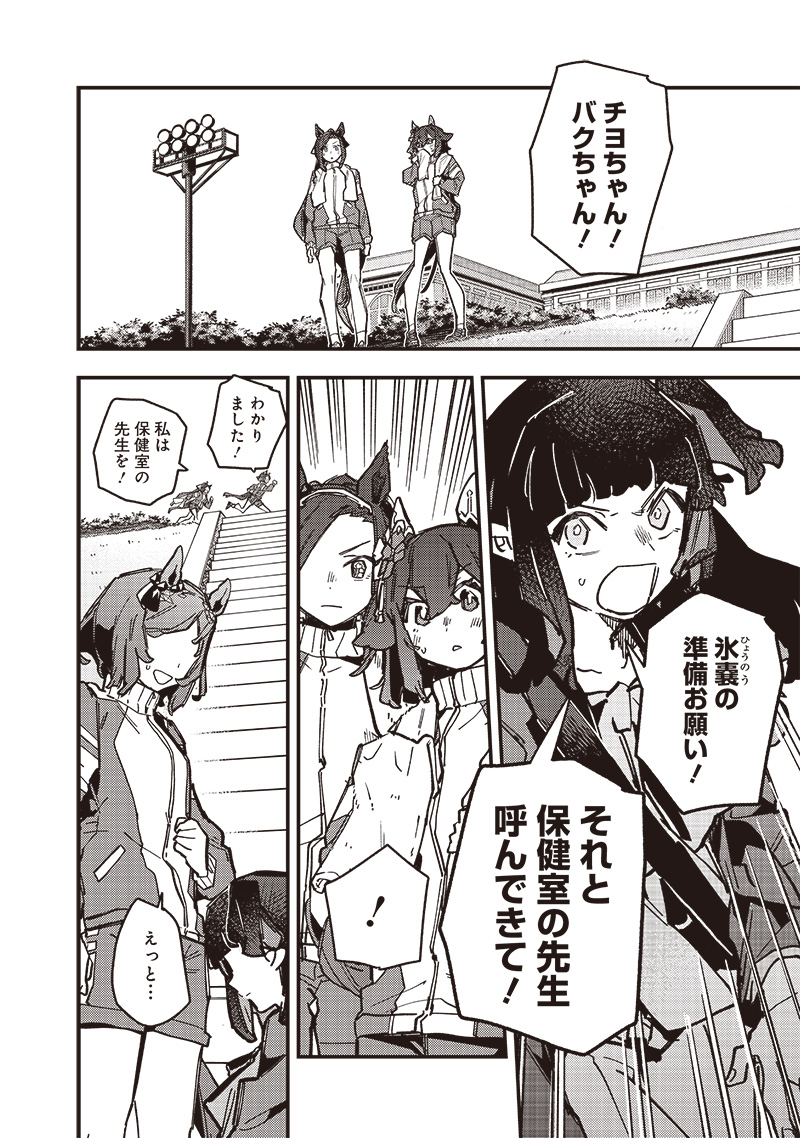 ウマ娘 プリティーダービー スターブロッサム 第31話 - Page 4