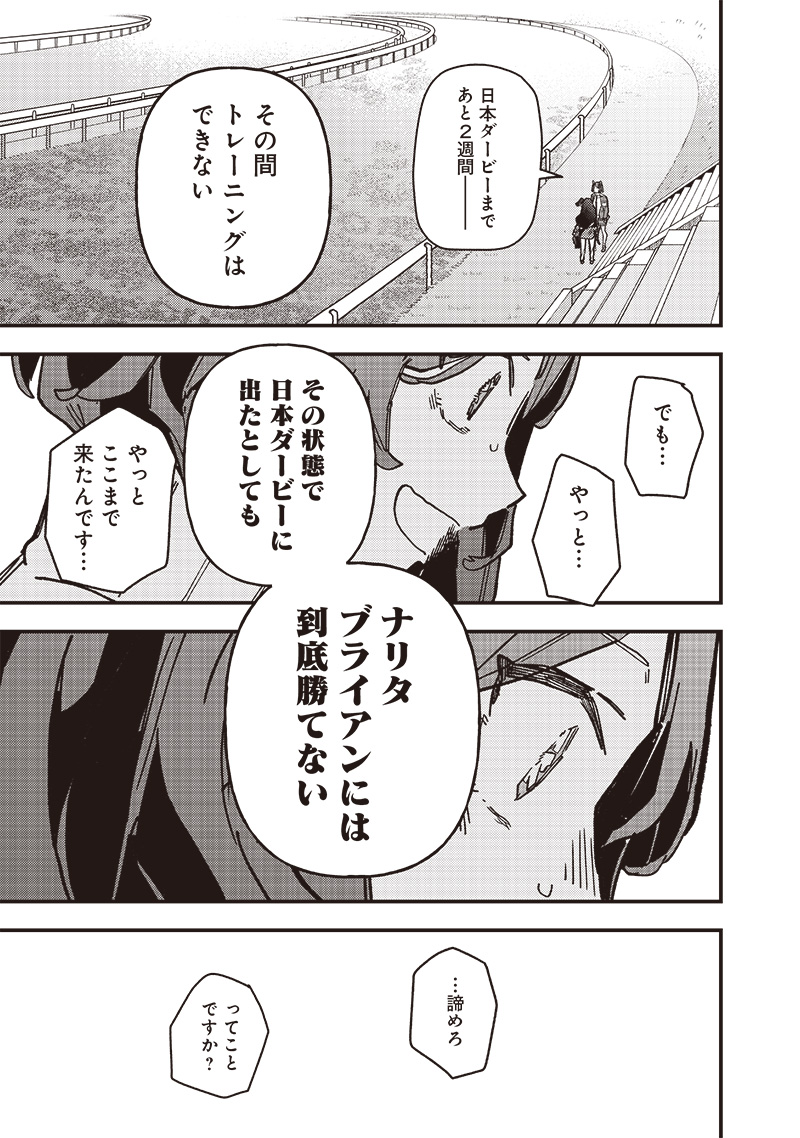 ウマ娘 プリティーダービー スターブロッサム 第31話 - Page 7