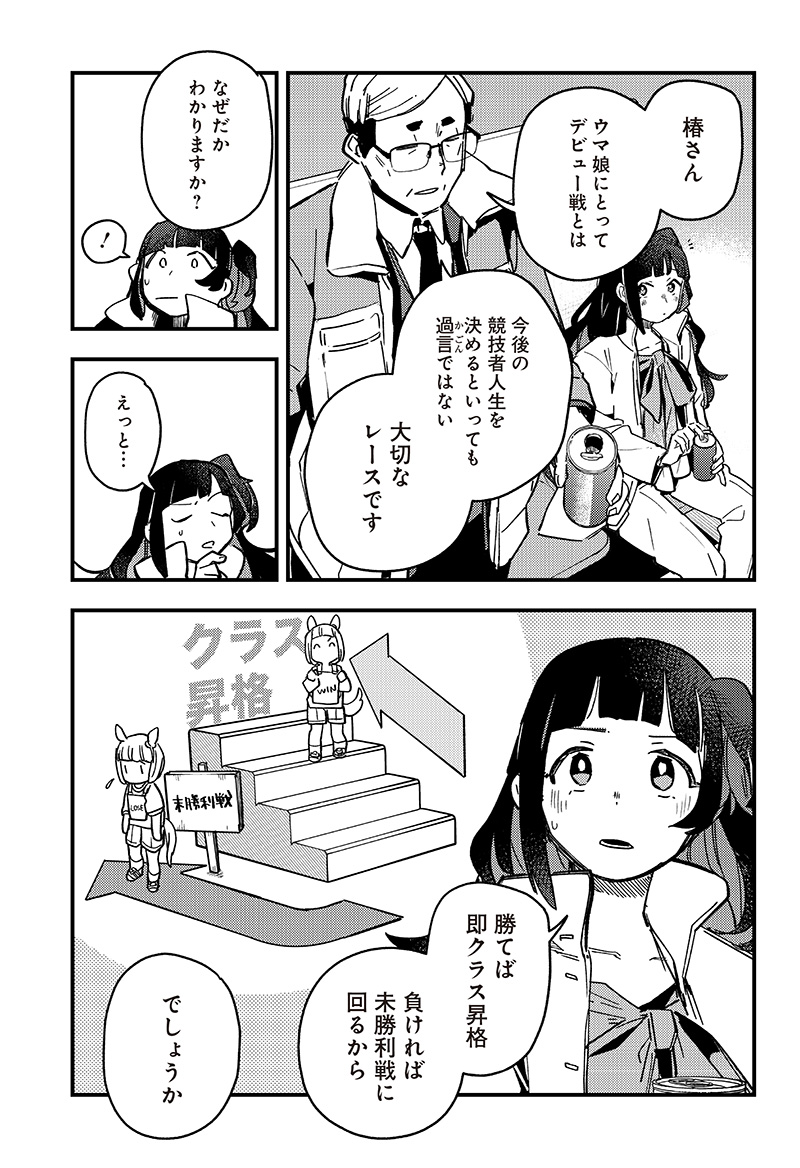 ウマ娘 プリティーダービー スターブロッサム 第7話 - Page 6