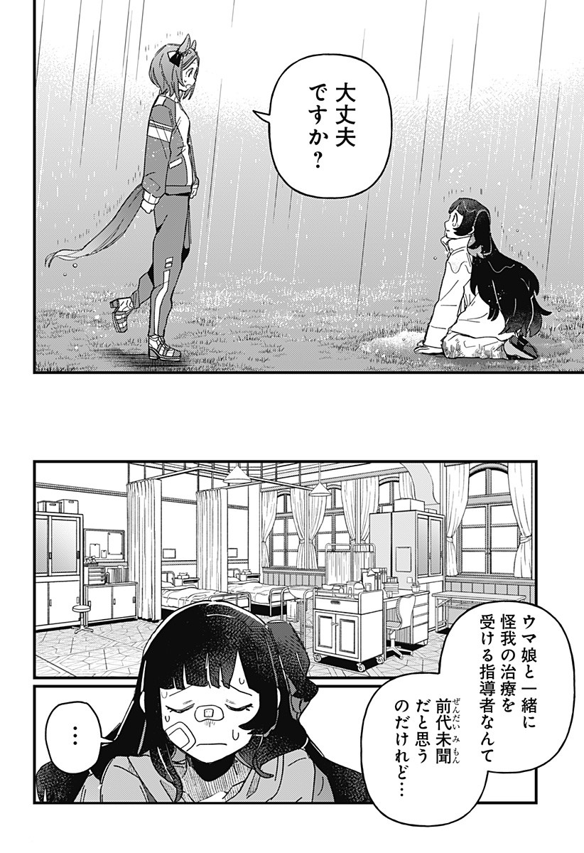 ウマ娘 プリティーダービー スターブロッサム 第1.3話 - Page 4