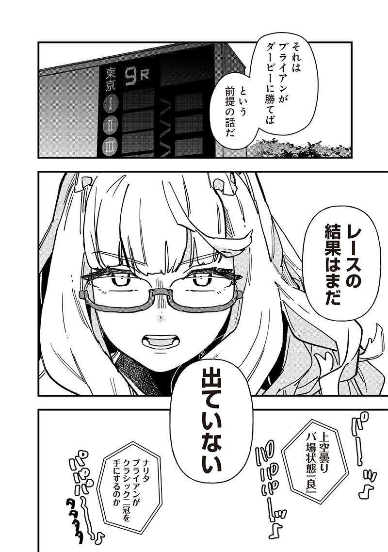 ウマ娘 プリティーダービー スターブロッサム 第33話 - Page 16