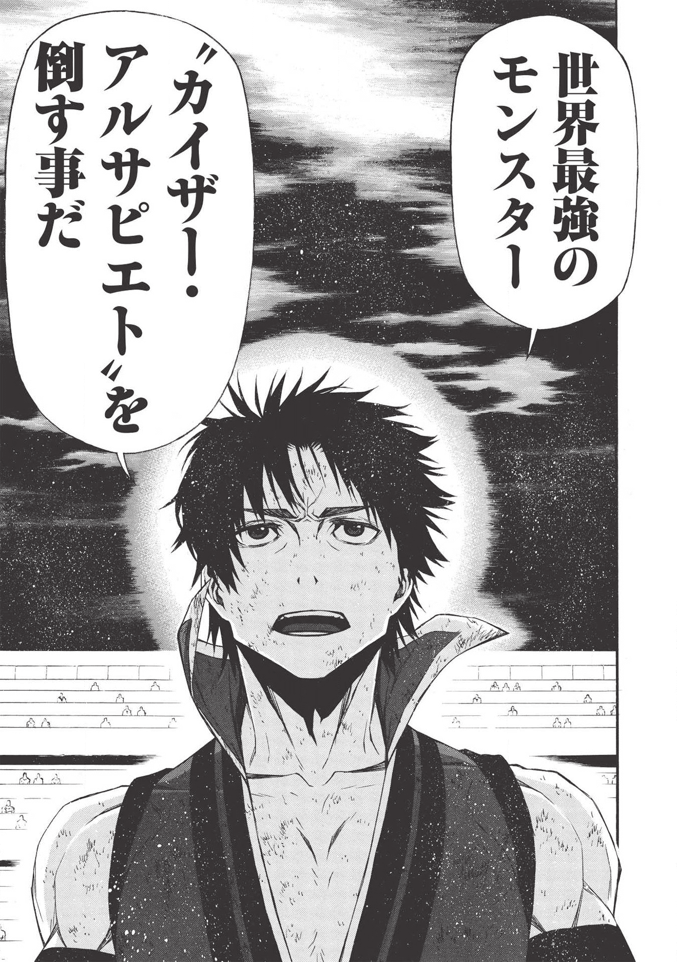 新米オッサン冒険者、最強パーティに死ぬほど鍛えられて無敵になる。 第9話 - Page 9