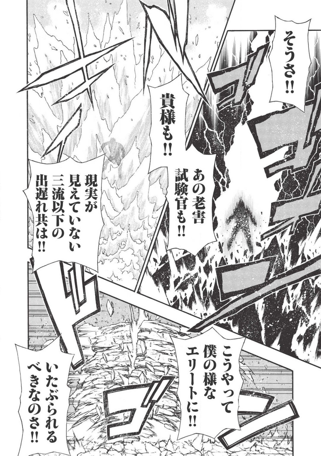 新米オッサン冒険者、最強パーティに死ぬほど鍛えられて無敵になる。 第8話 - Page 20