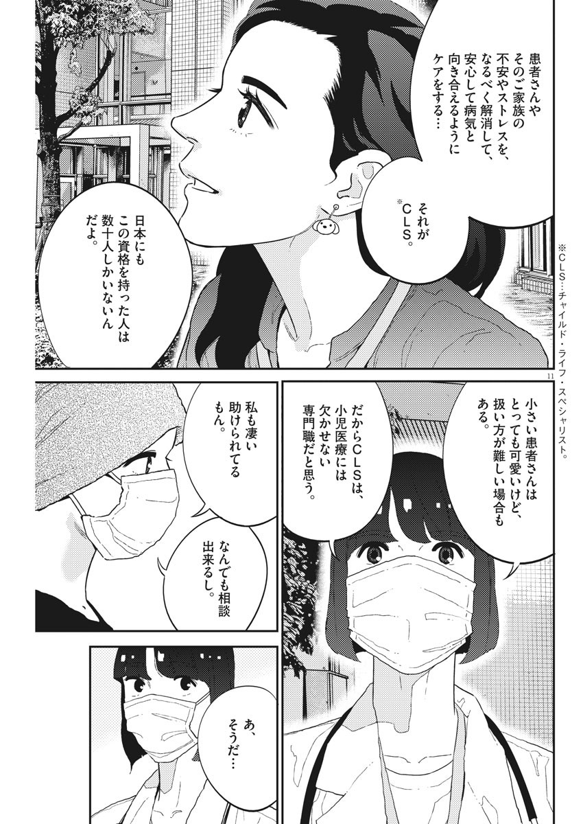 プラタナスの実−小児科医療チャンネル− 第37話 - Page 11