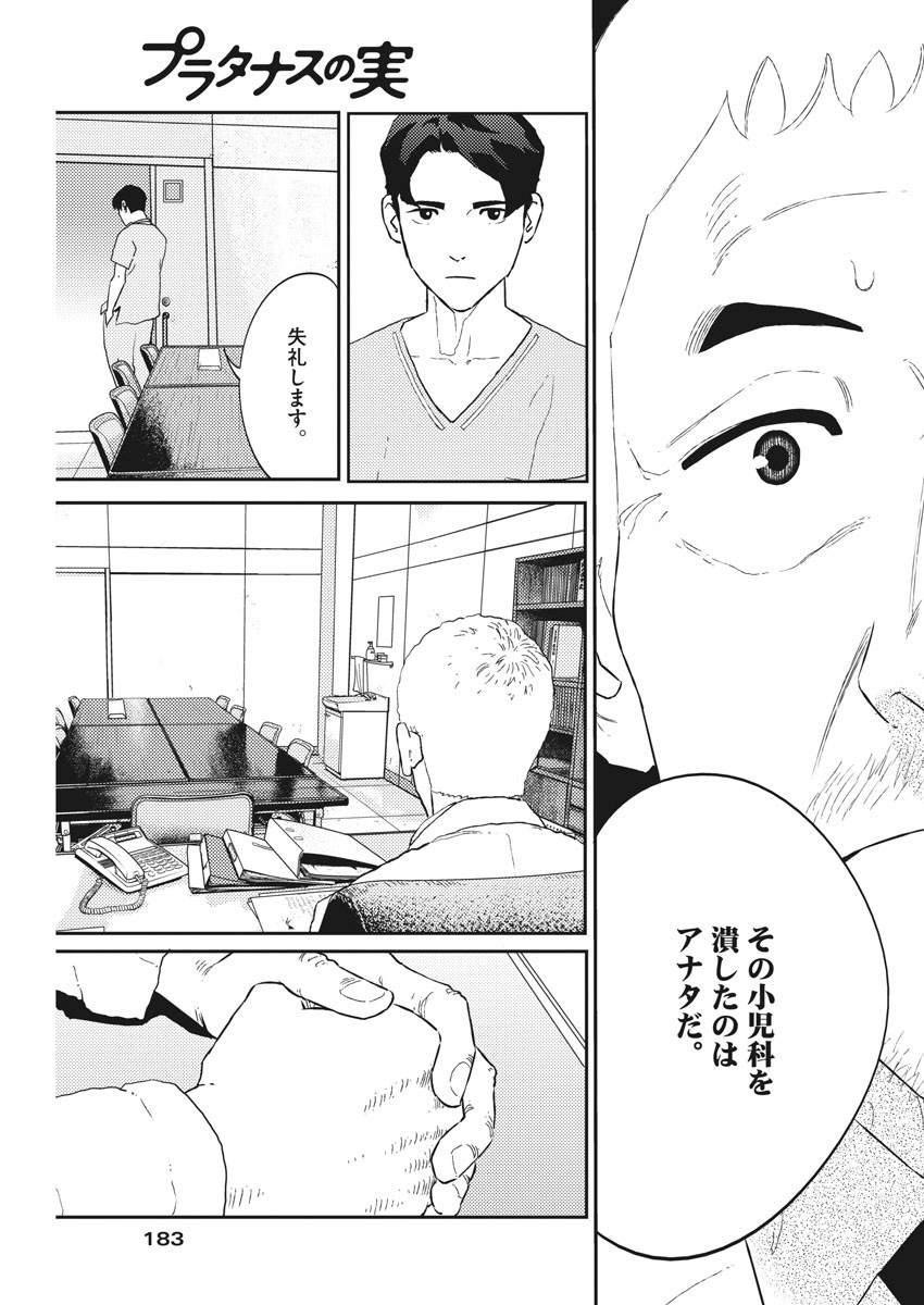 プラタナスの実−小児科医療チャンネル− 第37話 - Page 21