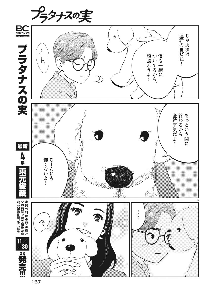 プラタナスの実−小児科医療チャンネル− 第37話 - Page 5