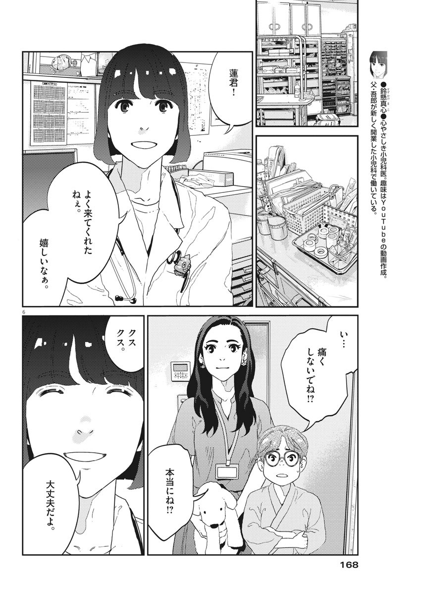 プラタナスの実−小児科医療チャンネル− 第37話 - Page 6