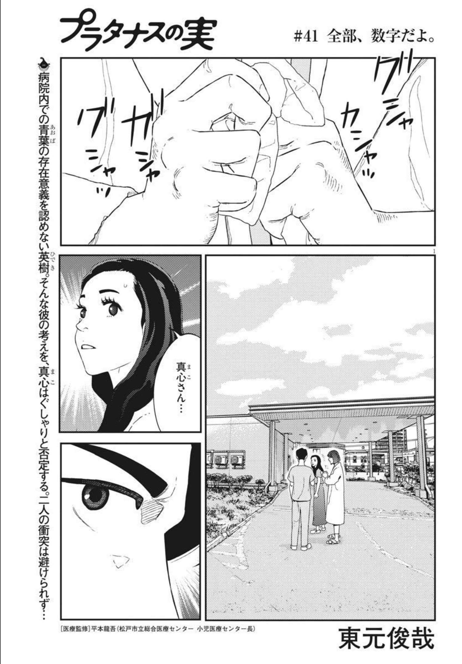 プラタナスの実−小児科医療チャンネル− 第41話 - Page 1