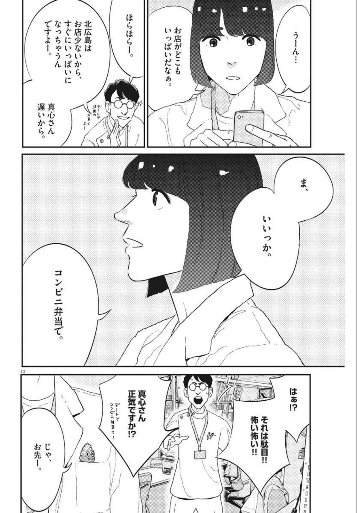 プラタナスの実−小児科医療チャンネル− 第41話 - Page 10