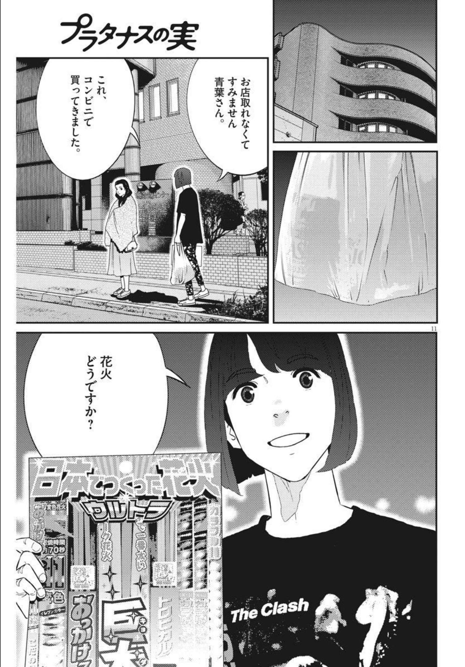 プラタナスの実−小児科医療チャンネル− 第41話 - Page 11