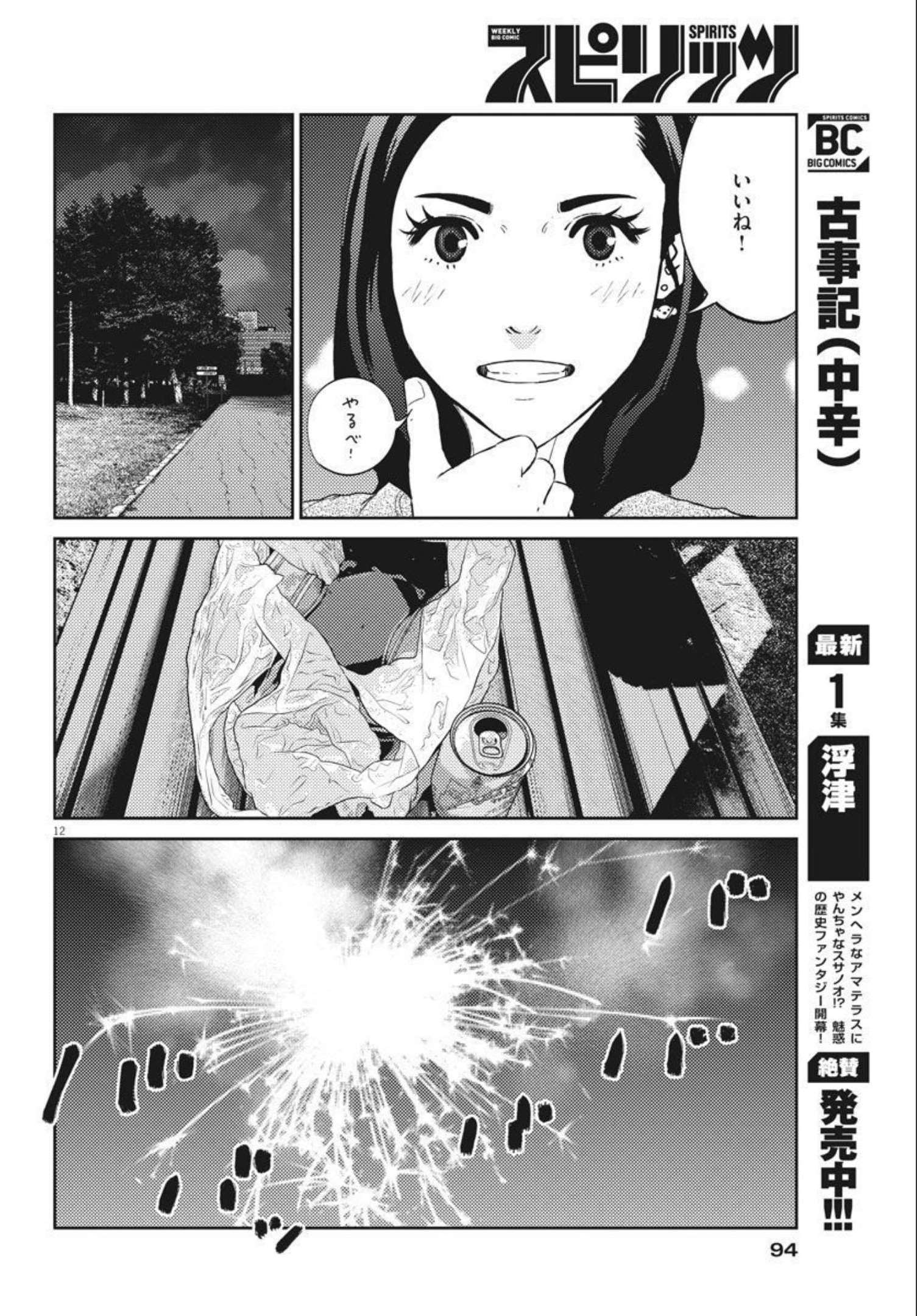 プラタナスの実−小児科医療チャンネル− 第41話 - Page 12